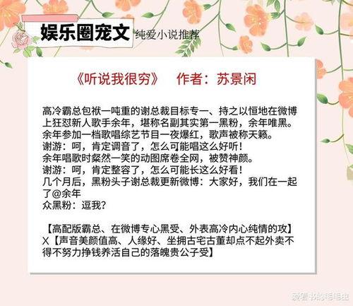 娱乐圈的一些爆料小说免费阅读,揭秘明星背后的秘密 第3张 娱乐圈的一些爆料小说免费阅读,揭秘明星背后的秘密 第3张