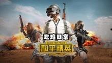 和平相处爆料视频大全,揭秘爆料视频背后的和谐故事 第3张 和平相处爆料视频大全,揭秘爆料视频背后的和谐故事 第3张